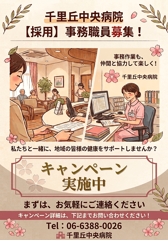 【採用】医療事務募集 キャンペーン実施中